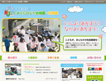 Tablet Screenshot of mikunihijiri.ed.jp
